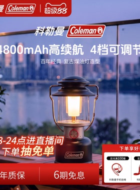 Coleman科勒曼LED露营灯800流明复古户外便携超长续航持久照明