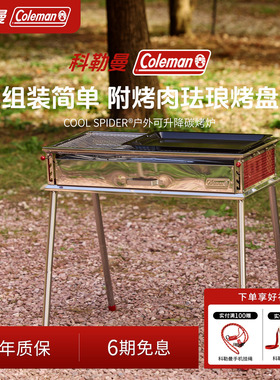 Coleman科勒曼COOL SPIDER®户外露营野餐多功能可升降碳烤炉 红