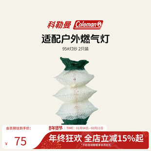 Coleman科勒曼户外露营燃气灯95型灯芯纱2只装