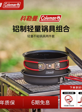 Coleman科勒曼轻量不粘锅具两件套便携户外露营野餐