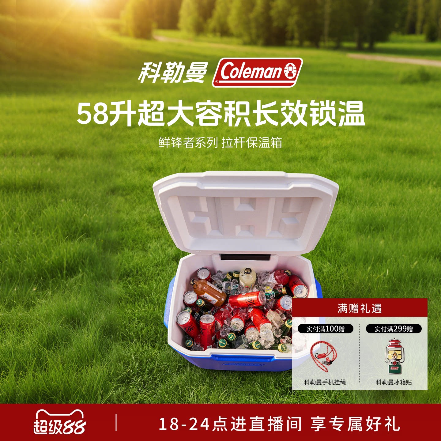 科勒曼保温箱便携冷藏箱容量58L