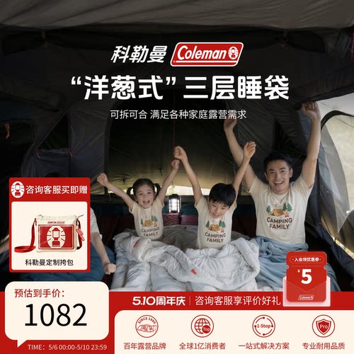 科勒曼四季通用加厚双层保暖睡袋