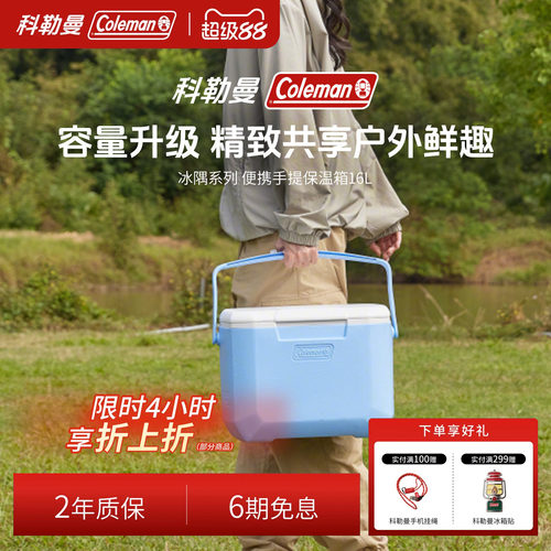 科勒曼16L便携大容量保温箱