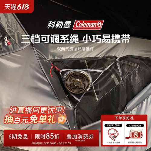 科勒曼双向气流循环扇挂件