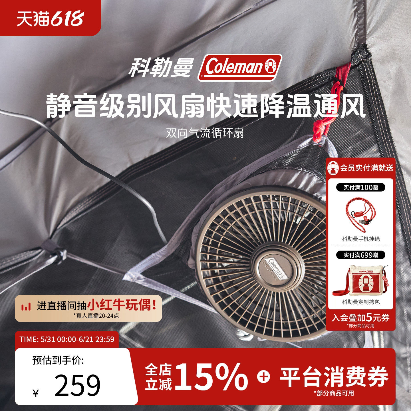 Coleman科勒曼双向气流循环扇适配3025及LX观星帐篷MDX豪华帐篷