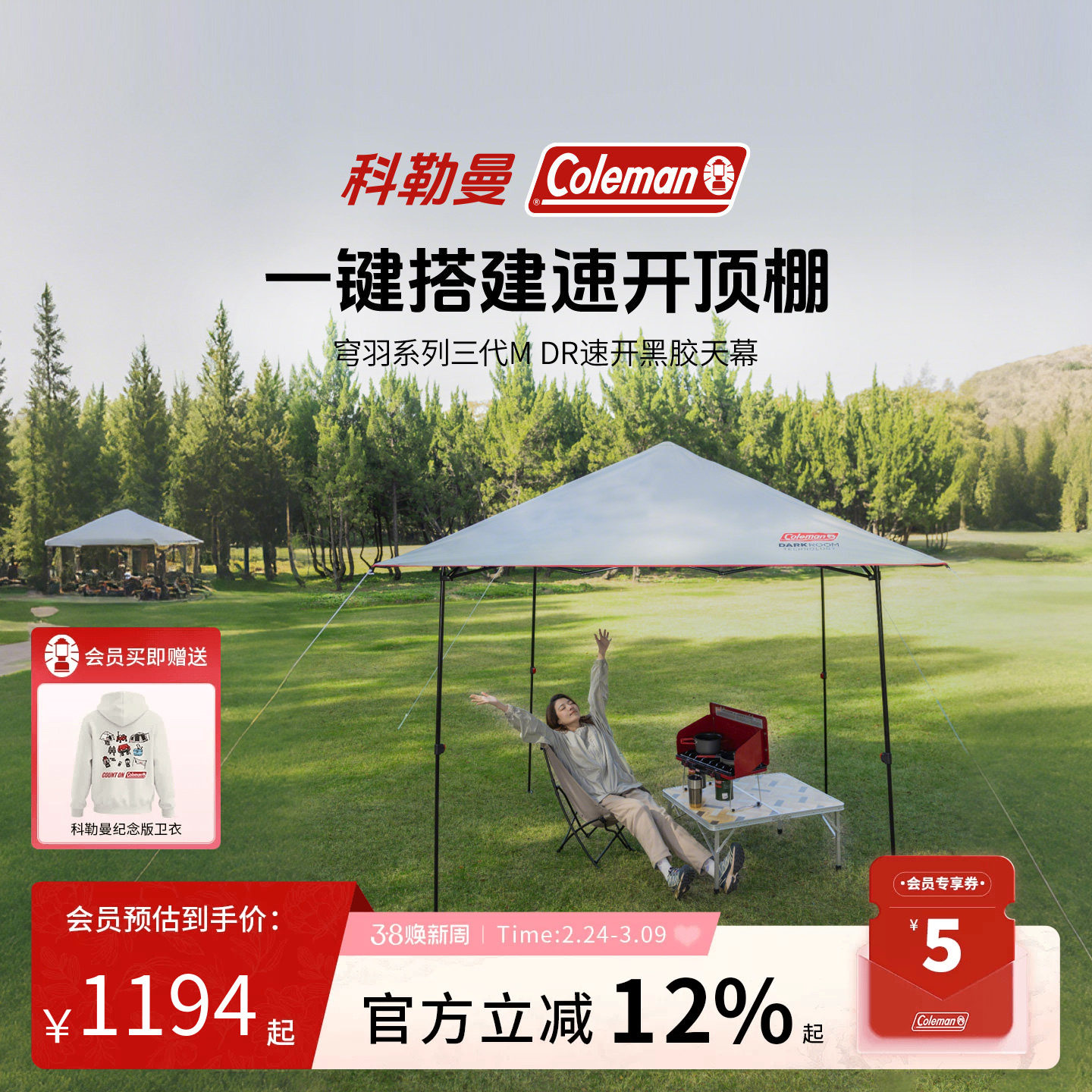 Coleman科勒曼穹羽系列速开黑胶天幕帐篷户外便携露营装备遮阳帐