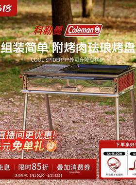 Coleman科勒曼COOL SPIDER®户外露营野餐多功能可升降碳烤炉 红