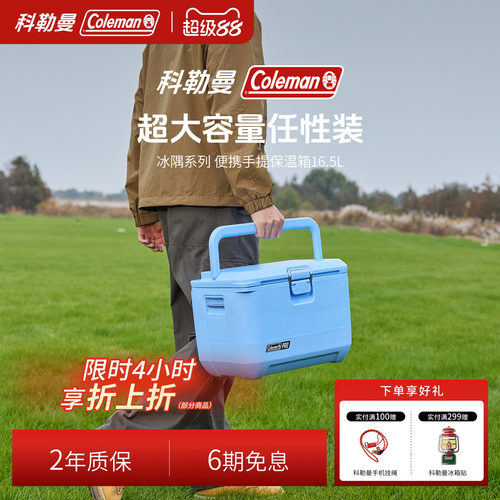 Coleman科勒曼16.5L大容量保温箱