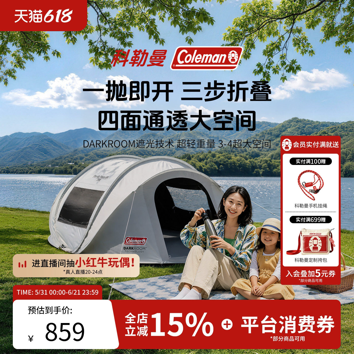 Coleman科勒曼速开帐篷Darkroom黑胶防晒帐户外公园露营3-4人