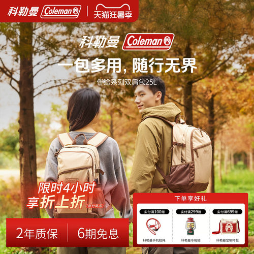 科勒曼双肩包胡桃色25L