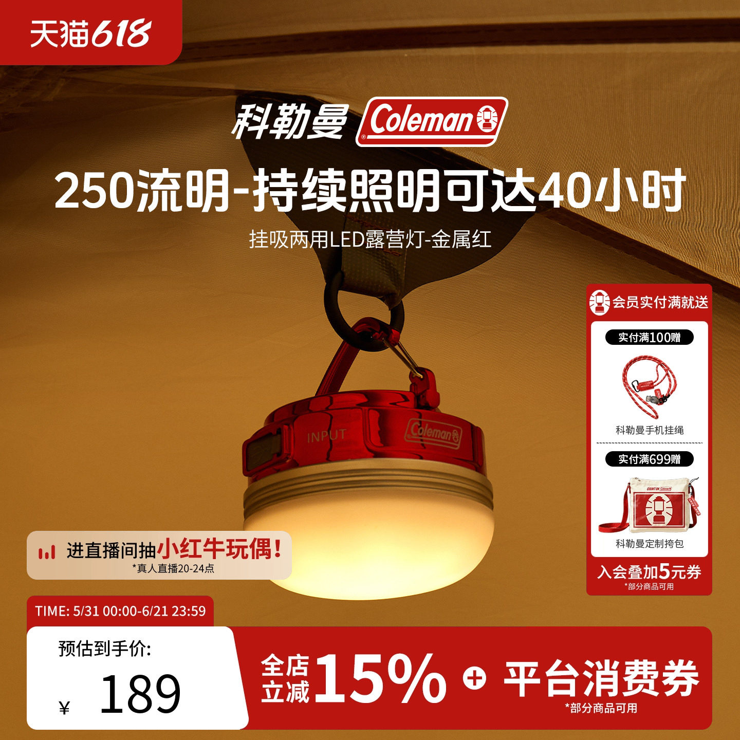 Coleman科勒曼LED露营灯250流明挂吸两用磁吸户外便携居家小夜灯
