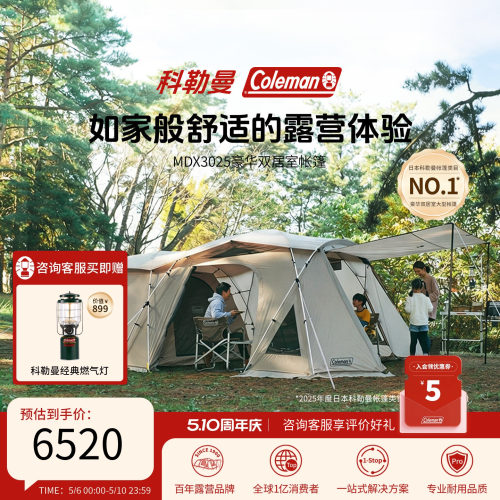 科勒曼MDX3025豪华双居室帐篷