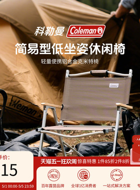 Coleman科勒曼户外露营折叠椅子午睡椅野营椅子钓鱼便携式椅凳