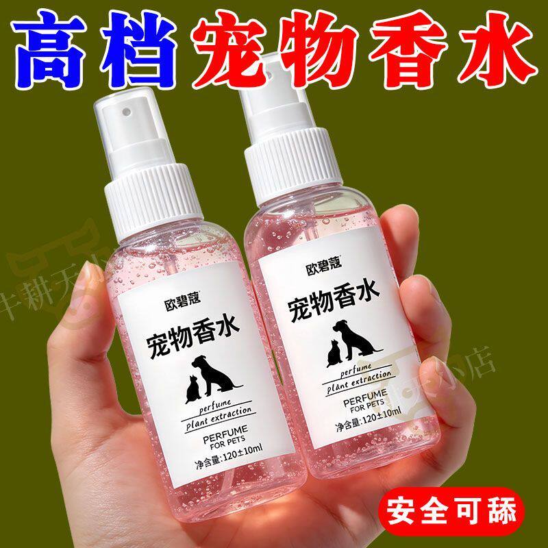 宠物狗狗专用香水持久留香猫咪除臭剂狗狗香水喷身上比熊除臭喷雾