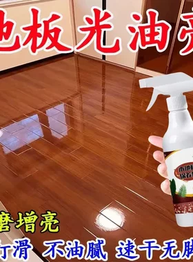 木地板保养精油家用实木复合