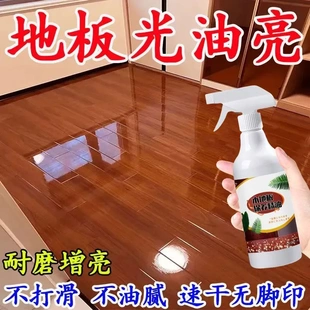 木地板保養精油家用實木復合地板蠟養護光亮家具保養拋光護理噴霧