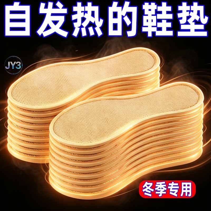 自发热发热鞋垫【告别双脚冰凉】