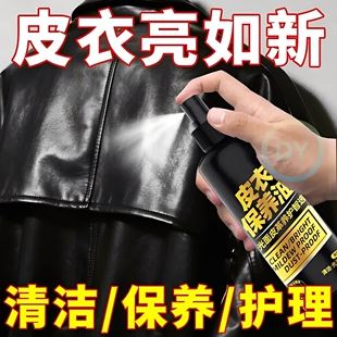 【一喷亮】皮衣保养油通用皮革清洁剂保养油皮包去污皮夹克油黑色