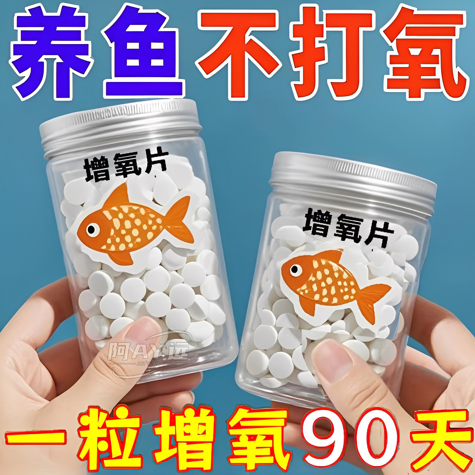 【养鱼不死了】家用增氧颗粒增氧片观赏鱼小金鱼增氧片无需打氧机