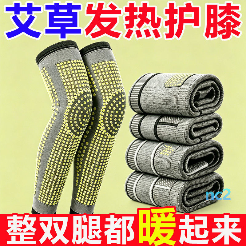 加长款艾草发热护膝膝盖保暖男女士老寒腿保护关节防寒冬保暖护膝