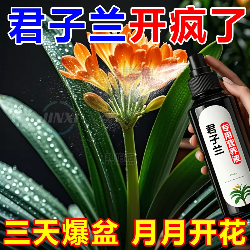 【急救黄叶】君子兰营养液急救叶子发黄烂叶烂根促箭催开花免稀释,鲜花速递/花卉仿真/绿植园艺,家庭园艺肥料,淘宝优惠券,粉丝福利购,淘宝优惠卷