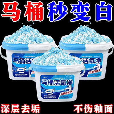 马桶活氧净尿碱溶解洗厕所清洁剂强力去污去黄除垢除臭神器通用品
