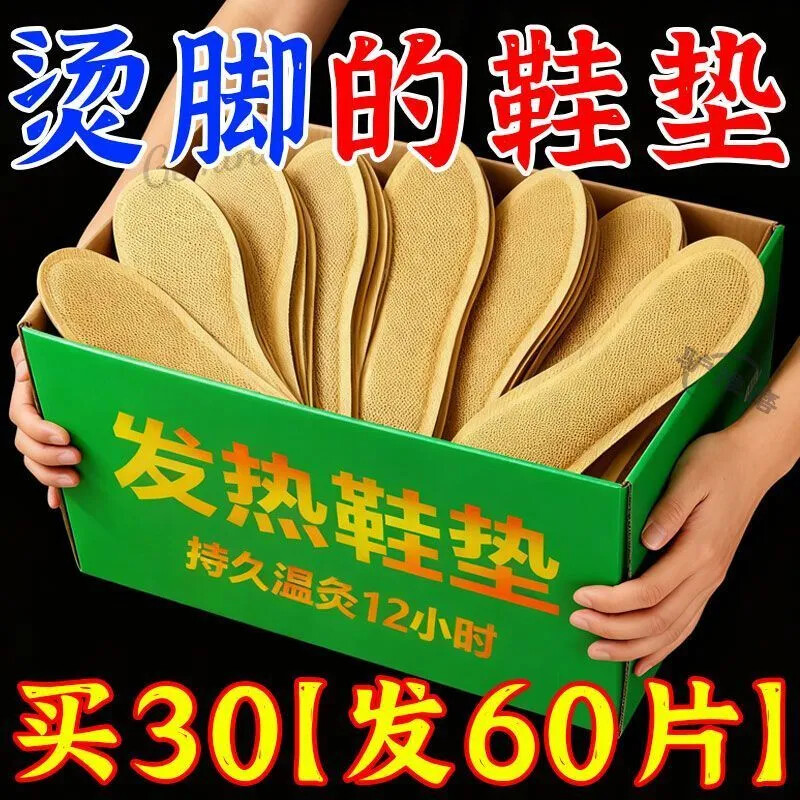 发热鞋垫女自发热冬季保暖脚宝暖脚神器鞋垫男士12小时暖宝宝足贴
