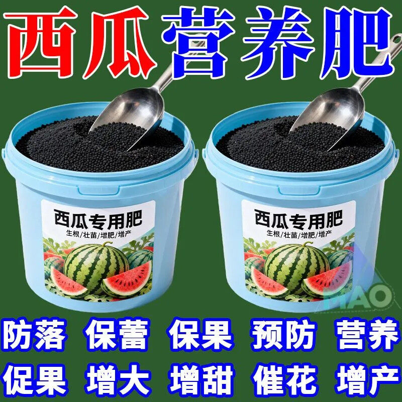 西瓜专用肥【进口肥】增产又增量