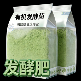 有机肥发酵剂鸡粪猪粪牛粪豆饼家用堆肥花生麸菌种通用瓜果发酵菌