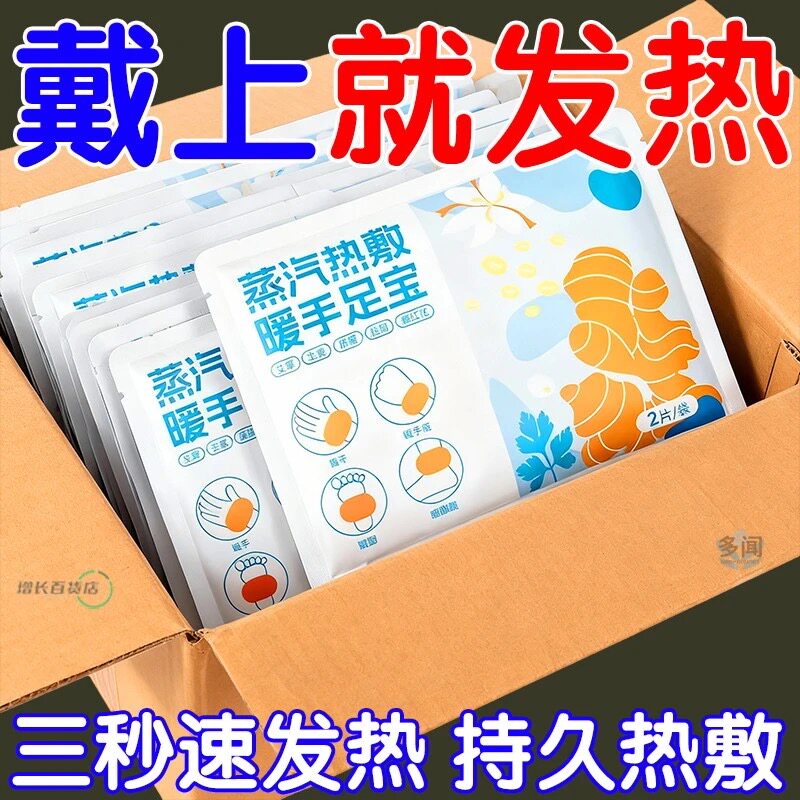 【手冰脚凉】蒸汽艾草热敷暖手宝