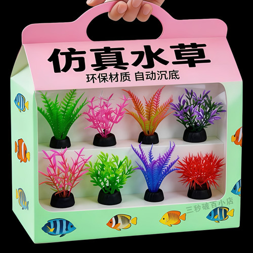 鱼缸仿真水草造景鱼缸装饰品水族箱塑料假水草前景小摆件套餐沉底