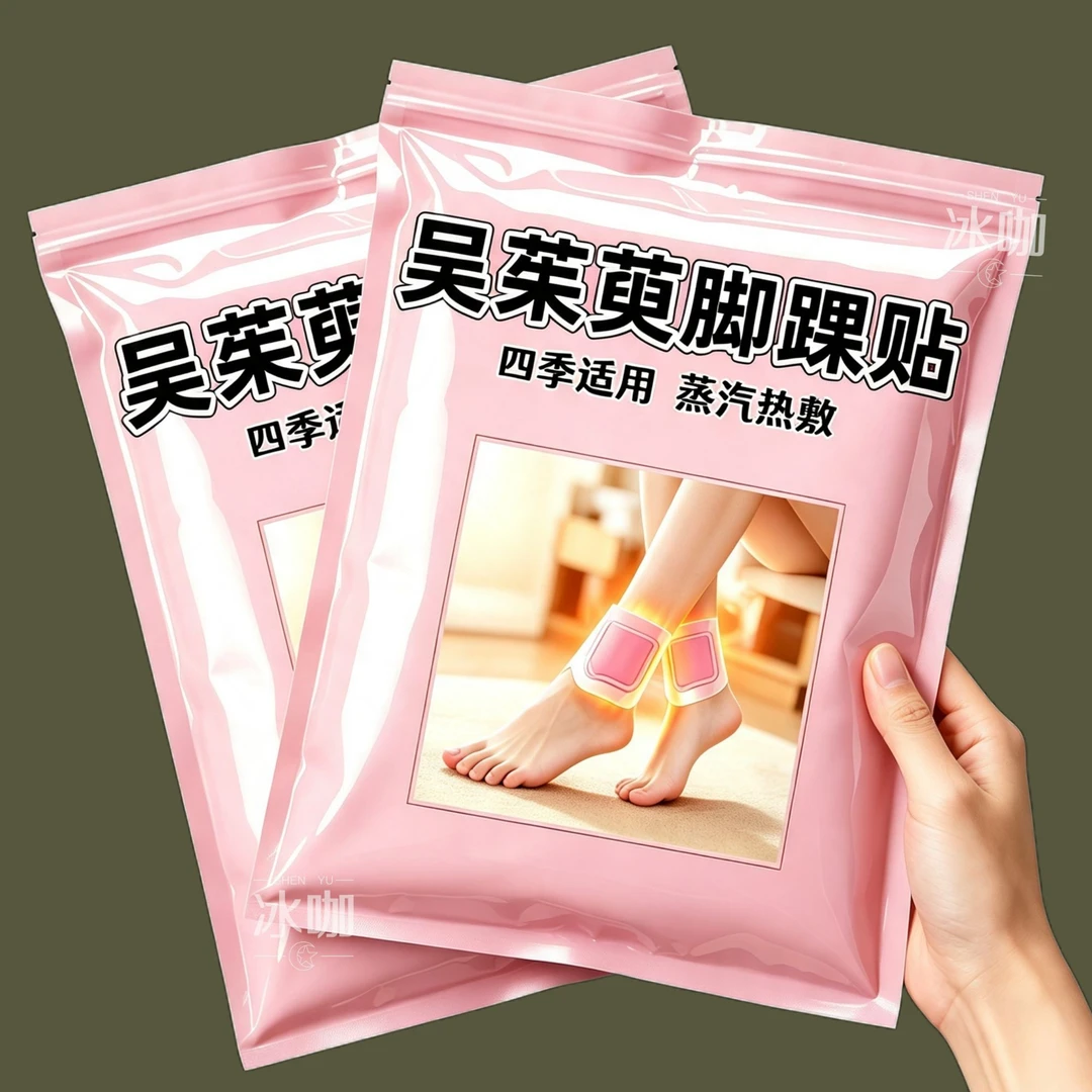 艾草蒸汽艾灸自发热暖足穴位贴