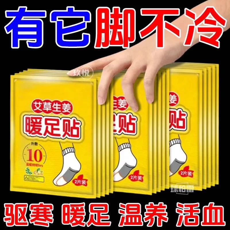 艾草+生姜+保暖+暖足【暖足贴】