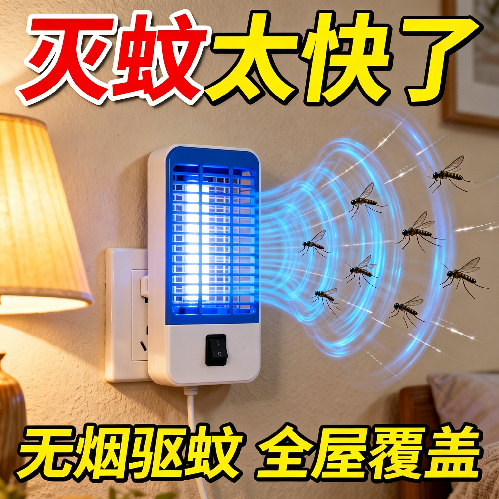 2026新款灭蚊灯灭蝇驱蚊室内神器蚊子消灭家用餐厅饭店用灭蚊器