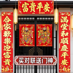 2026马年春节对联大门门神农村大门带门神全套春联农村全套家用