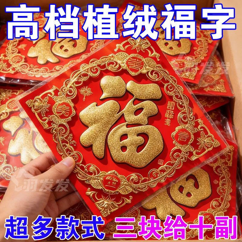 新年福字2026马年植绒四层立体醒狮装饰门窗贴春节过年喜庆氛围品