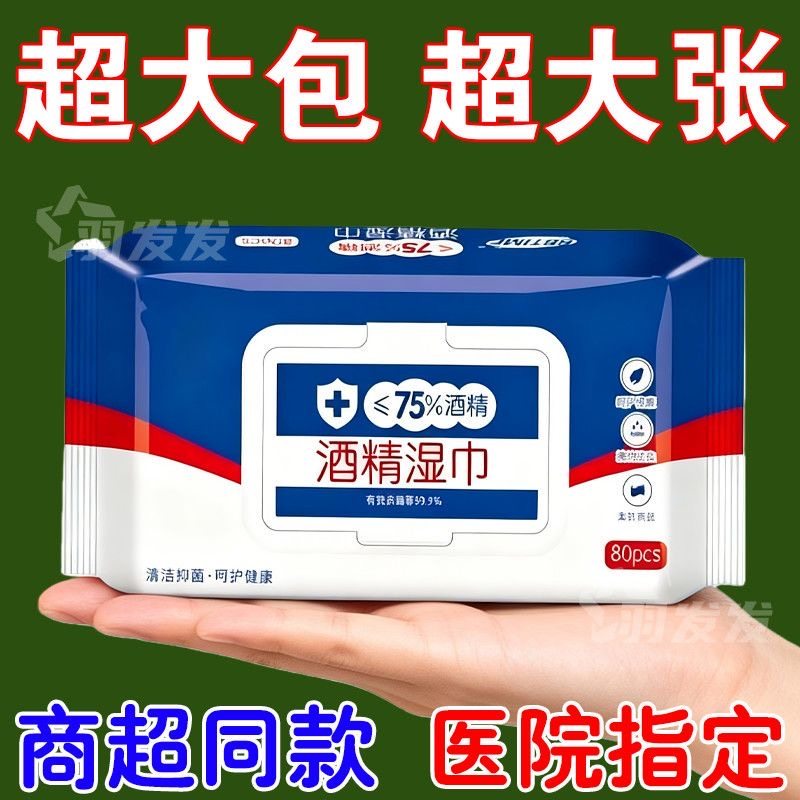 75度酒精湿巾大量80抽独立包装一次性卫生清洁消毒湿纸巾工厂直发,洗护清洁剂/卫生巾/纸/香薰,消毒湿巾,淘宝优惠券,粉丝福利购,淘宝优惠卷