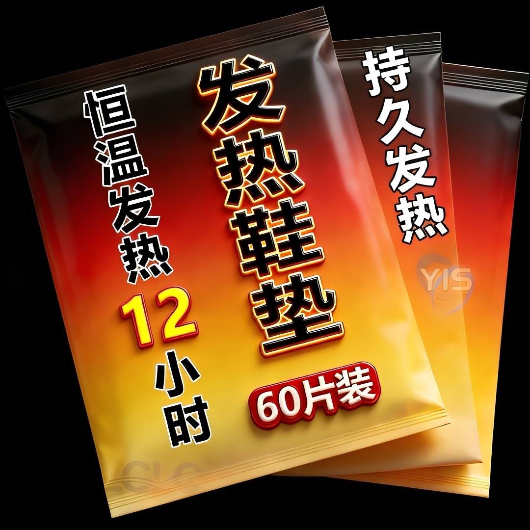 艾草自发热鞋垫加热鞋垫发热鞋垫暖足贴自发热24小时脚冷暖脚宝,服饰配件/皮带/帽子/围巾,一次性鞋垫,淘宝优惠券,粉丝福利购,淘宝优惠卷
