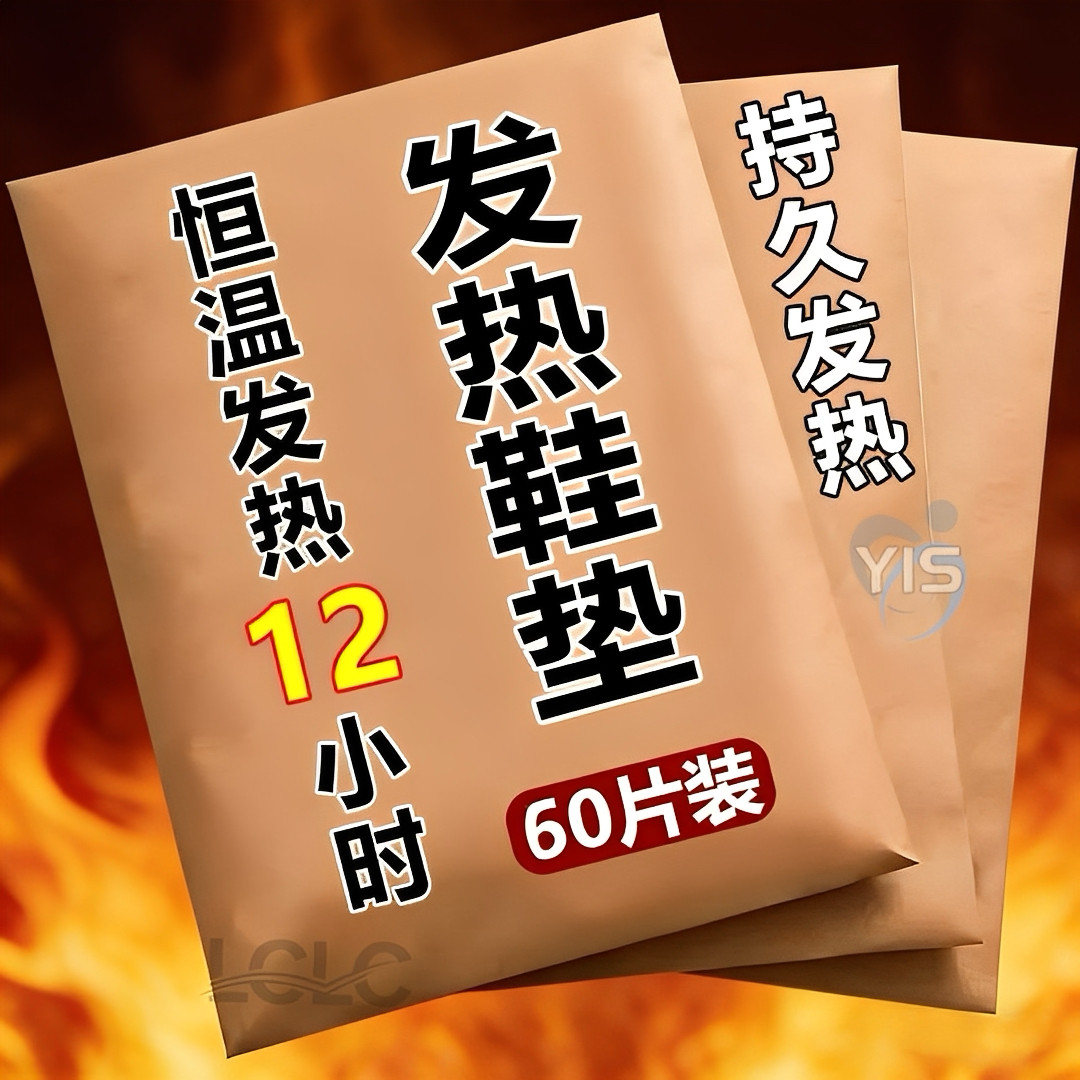 老北京自热鞋垫持续发热12小时加热鞋垫自加热自发热12小时暖足贴