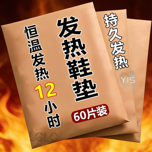 老北京自热鞋垫持续发热12小时加热鞋垫自加热自发热12小时暖足贴