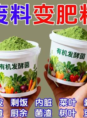 有机发酵菌有机肥发酵剂动物粪便腐叶果皮菜叶发酵菌农用生物肥料