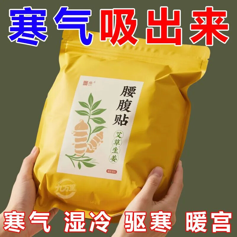 艾草暖腰贴自热敷护腰带自发热宫暖贴腰腹贴大姨妈暖肚子精油暖贴