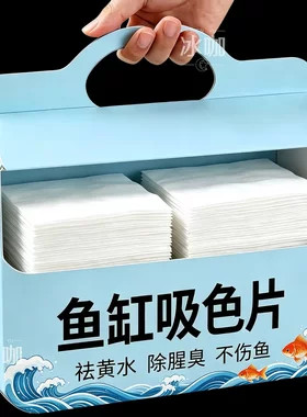 色母片鱼缸吸黄水纸净化水质鱼缸过滤棉加厚材料大吸色片除黄绿水