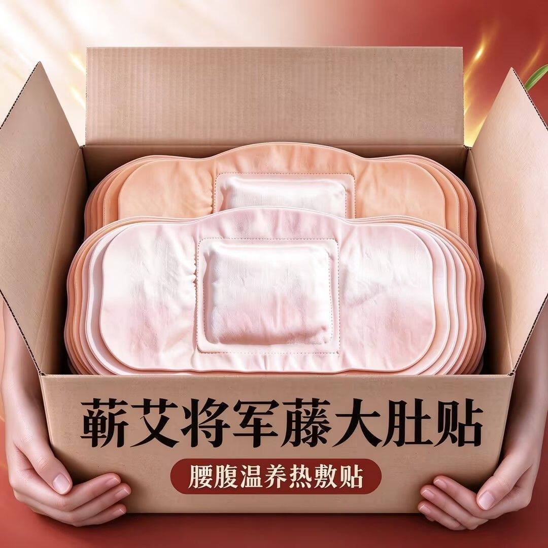 蕲艾将军藤草本蒸汽热敷艾灸贴