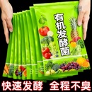 有机发酵菌有机肥发酵剂动物粪便腐叶果皮菜叶发酵菌农用其他肥料