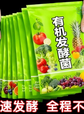 有机发酵菌有机肥发酵剂动物粪便腐叶果皮菜叶发酵菌农用其他肥料