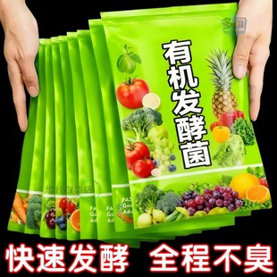 有机发酵菌有机肥发酵剂动物粪便腐叶果皮菜叶发酵菌农用其他肥料