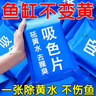 鱼缸吸色纸双层去黄水污力丸净水宝净水质清澈剂鱼缸除黄水绿水