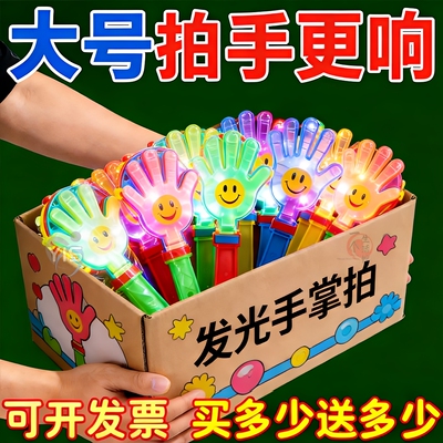 手掌道具发光气氛加厚运动会玩具