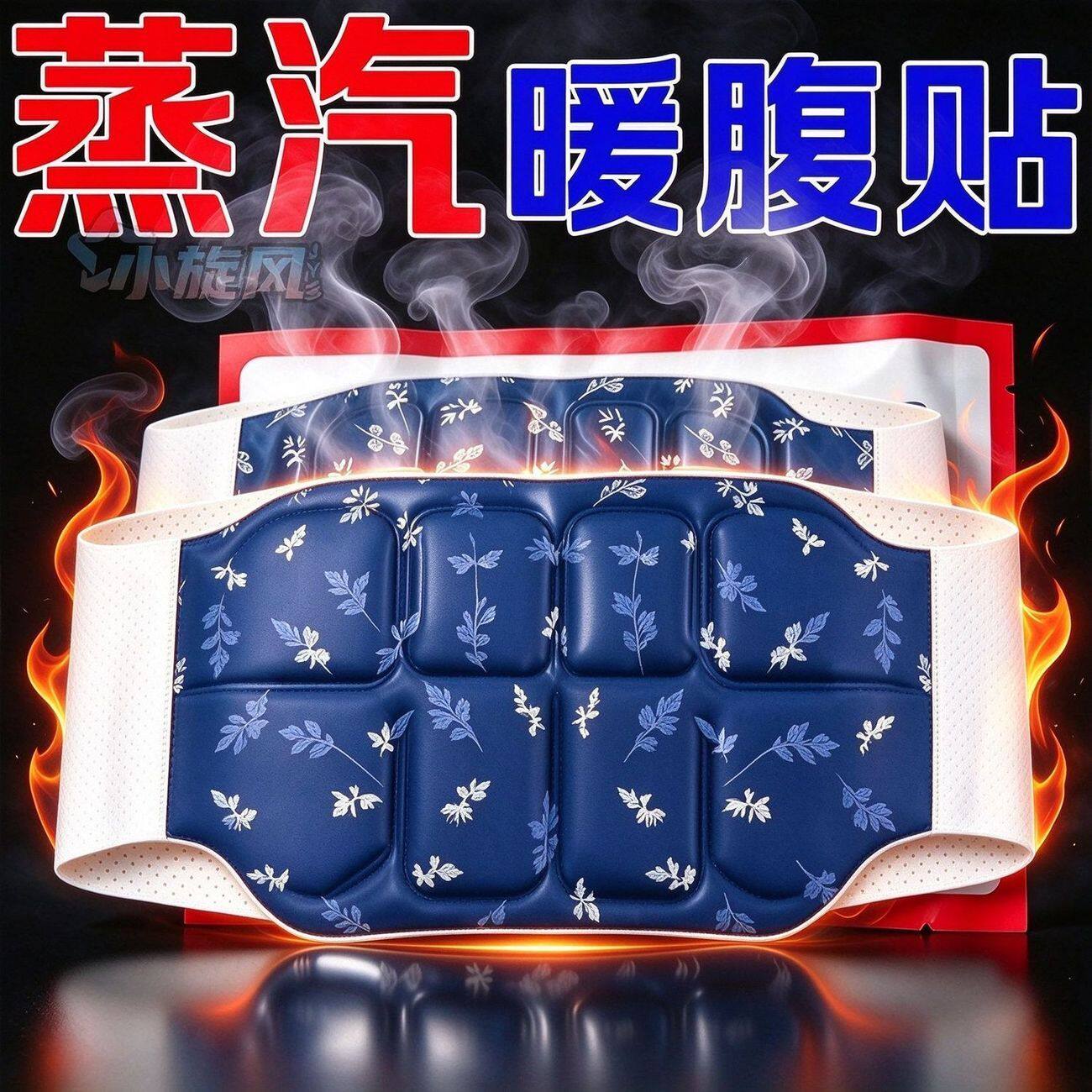 艾草暖腰贴热敷护腰带自发热暖贴腰腹贴大姨妈暖肚子加强暖腰腹贴